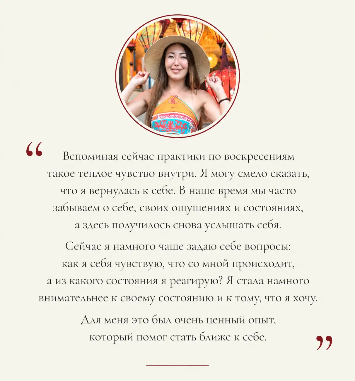 Отзыв участницы о возвращении к себе и внимании к собственному состоянию